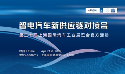 智電汽車(chē)新供應(yīng)鏈對(duì)接會(huì)上海車(chē)展專(zhuān)場(chǎng) 聚焦激光雷達(dá)、雨刮系統(tǒng)與觸摸開(kāi)關(guān)采購(gòu)與技術(shù)推廣